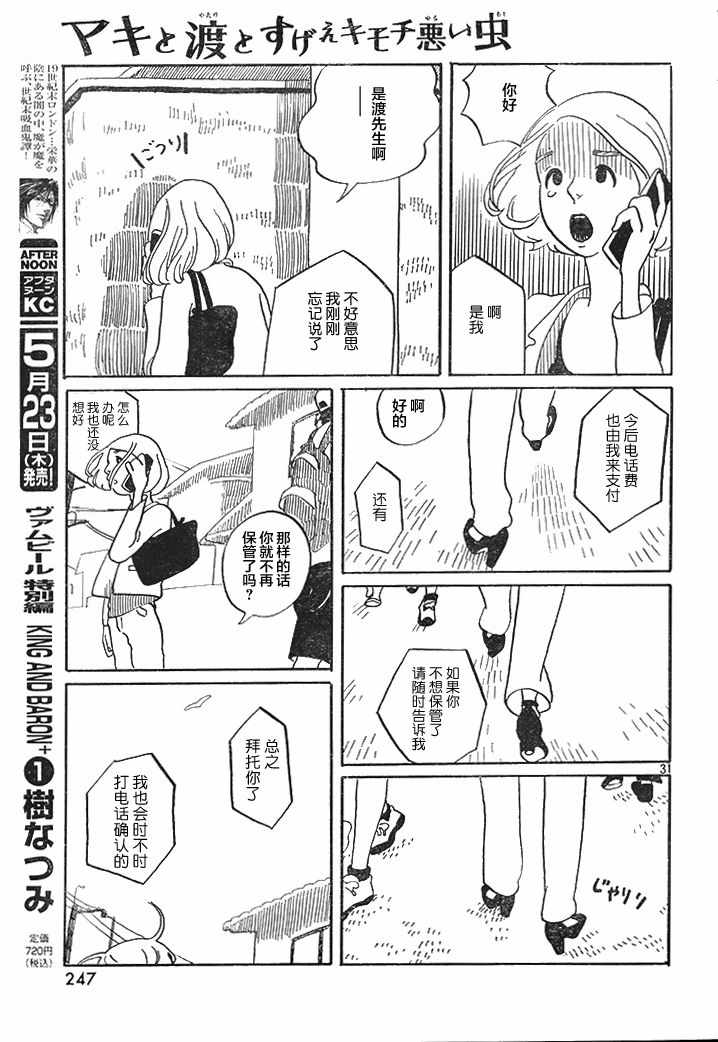 《真希与渡与特别恶心的虫子》漫画 短篇