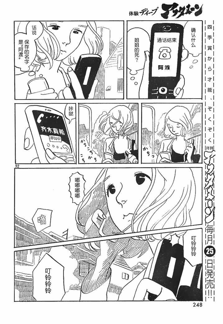 《真希与渡与特别恶心的虫子》漫画 短篇