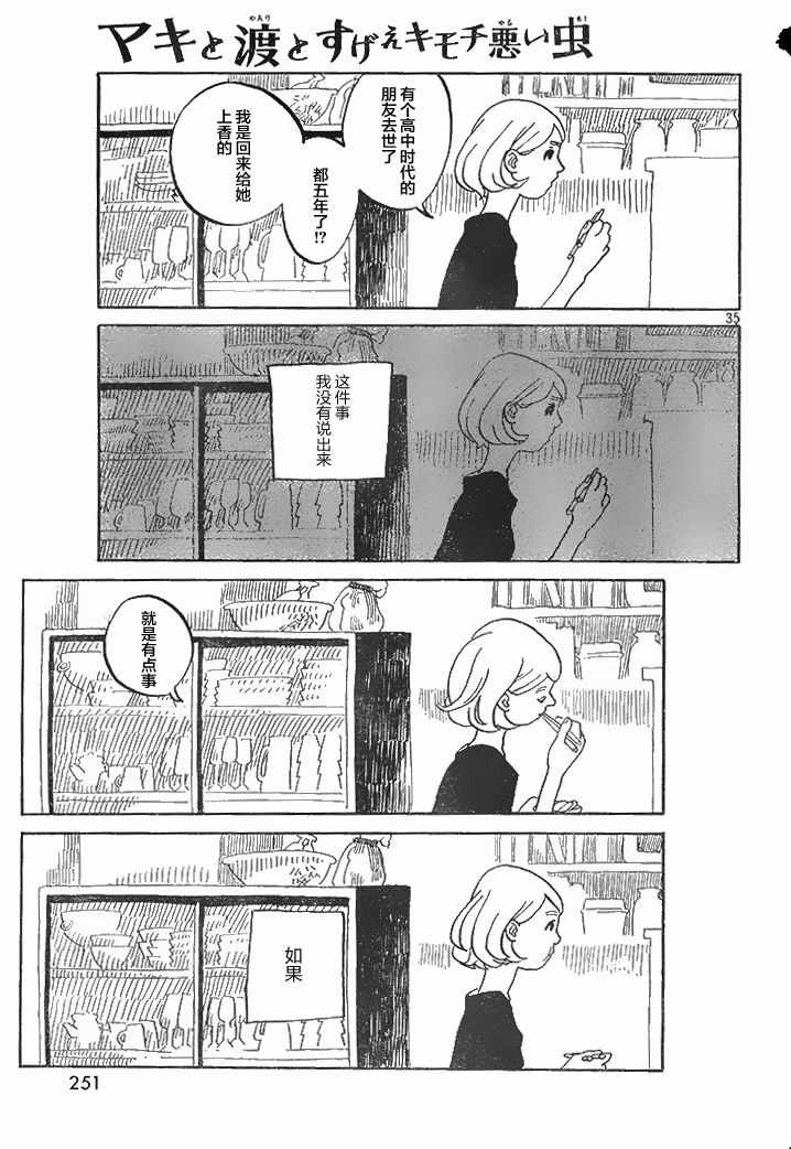 《真希与渡与特别恶心的虫子》漫画 短篇