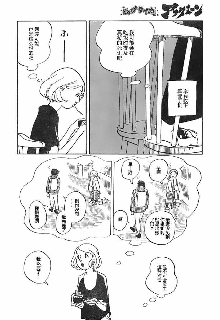 《真希与渡与特别恶心的虫子》漫画 短篇