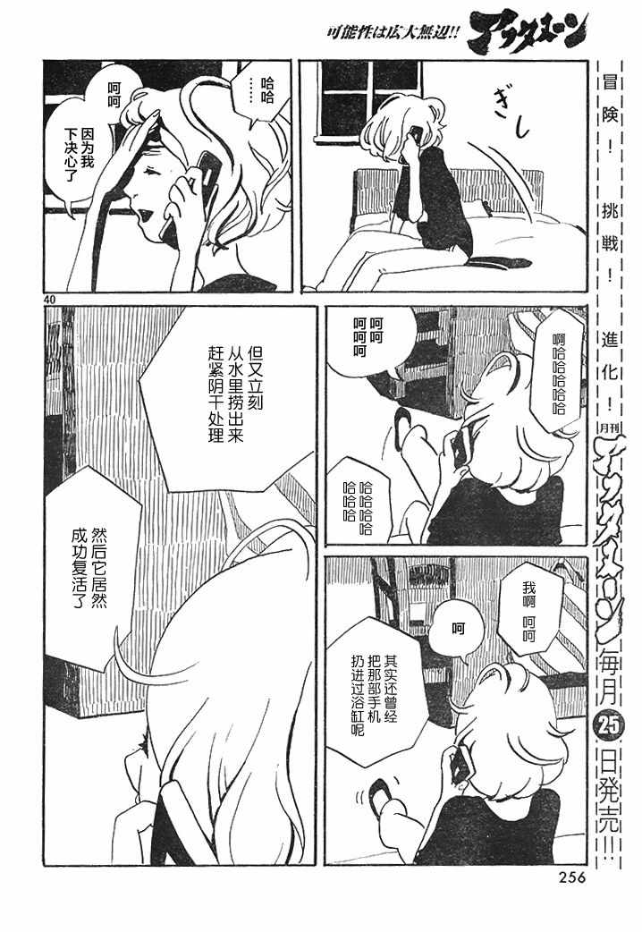 《真希与渡与特别恶心的虫子》漫画 短篇