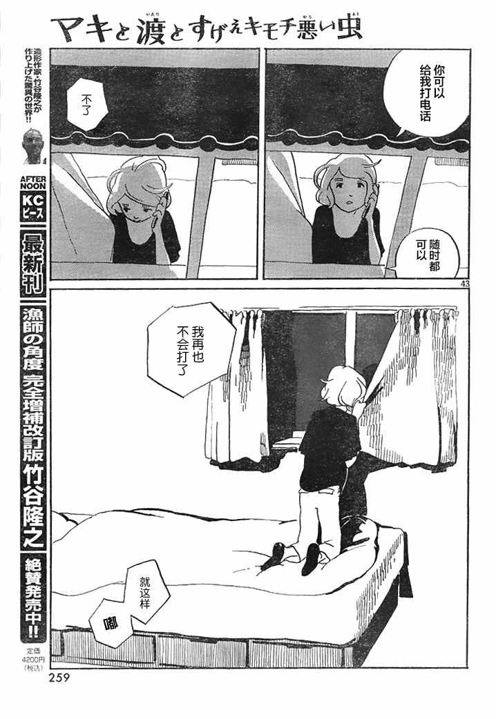 《真希与渡与特别恶心的虫子》漫画 短篇