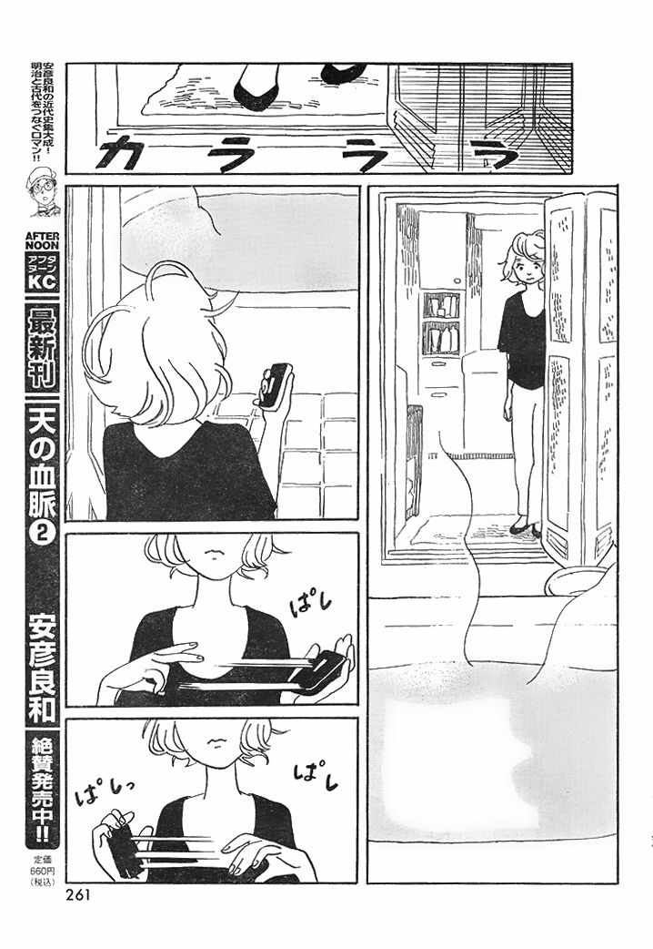 《真希与渡与特别恶心的虫子》漫画 短篇