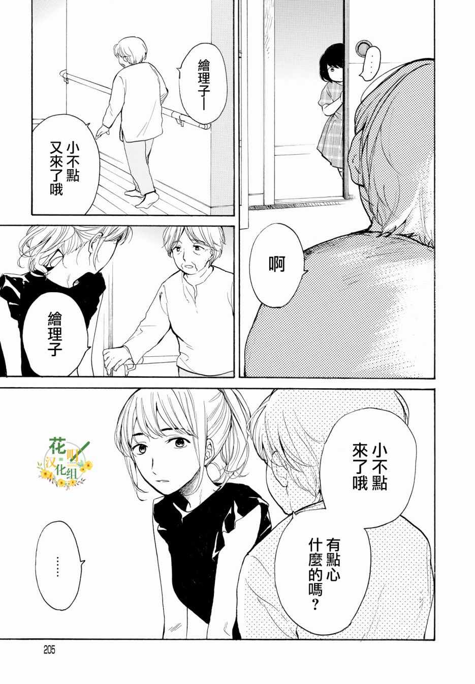 《零碎的梦》漫画 001集