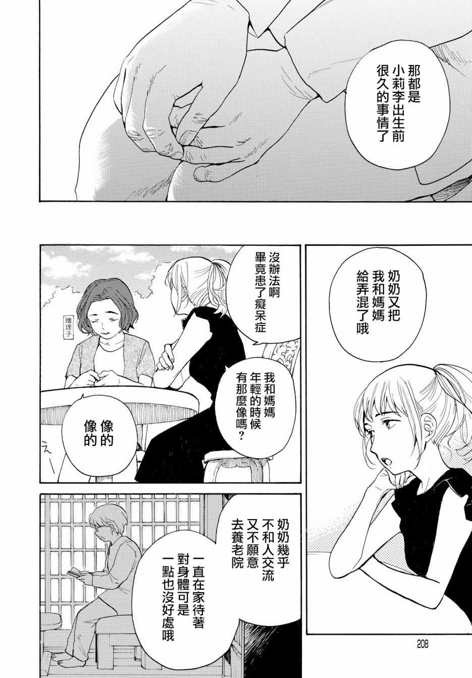 《零碎的梦》漫画 001集