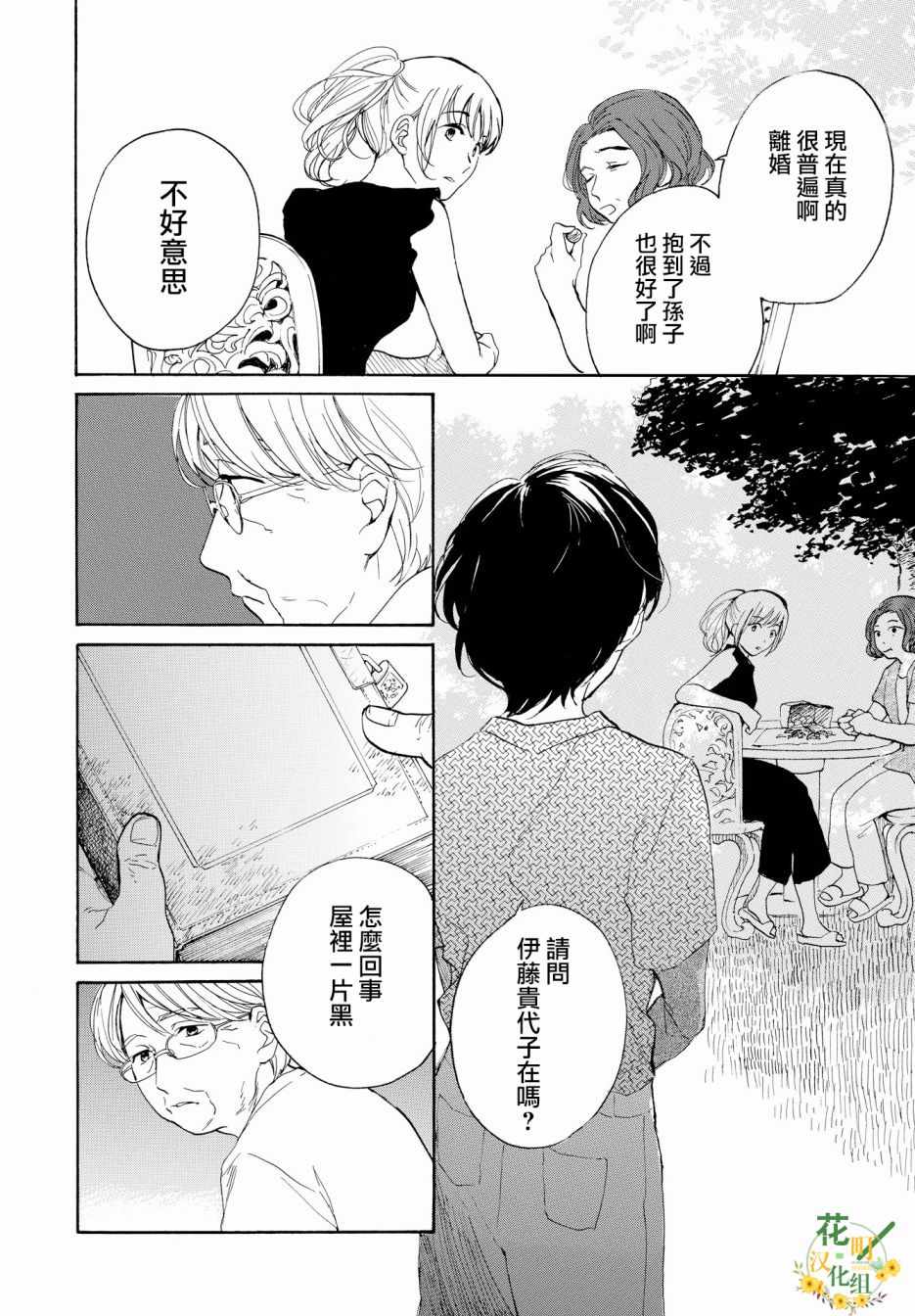 《零碎的梦》漫画 001集