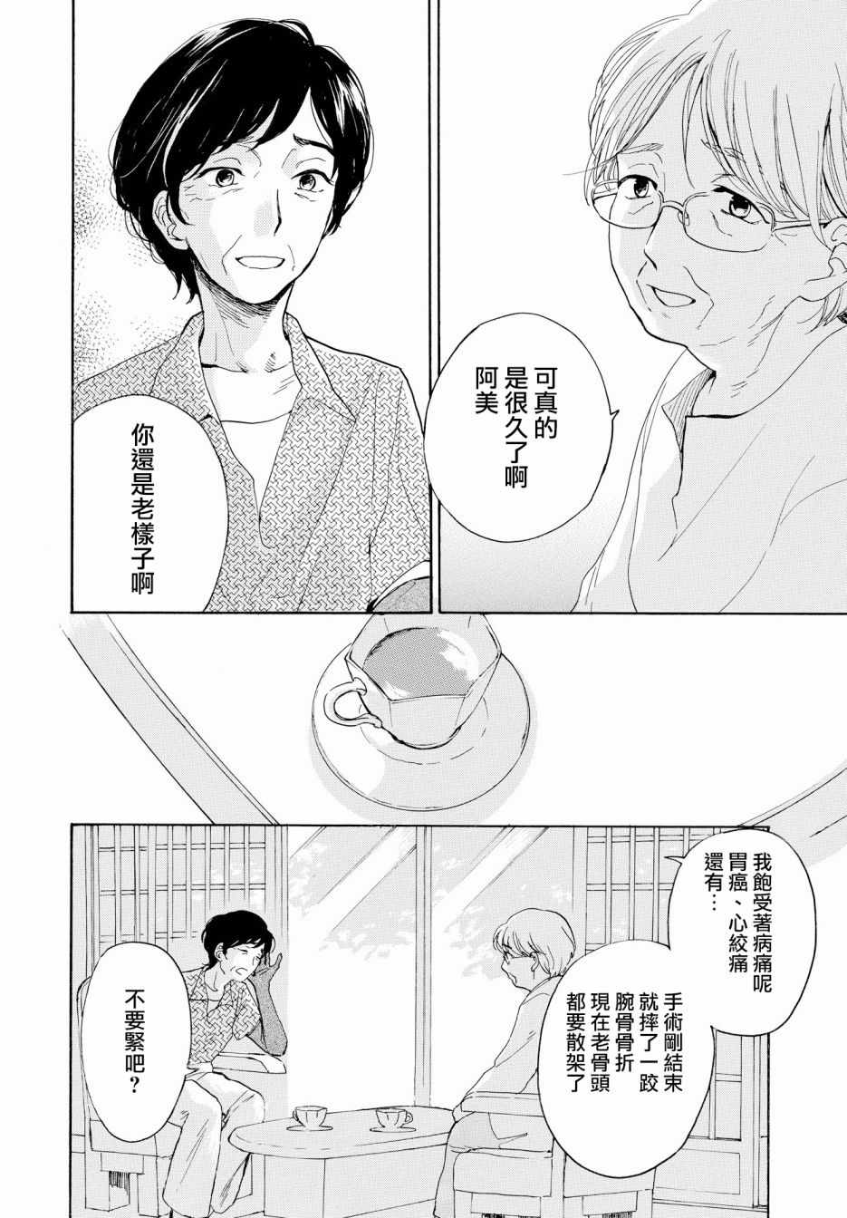 《零碎的梦》漫画 001集