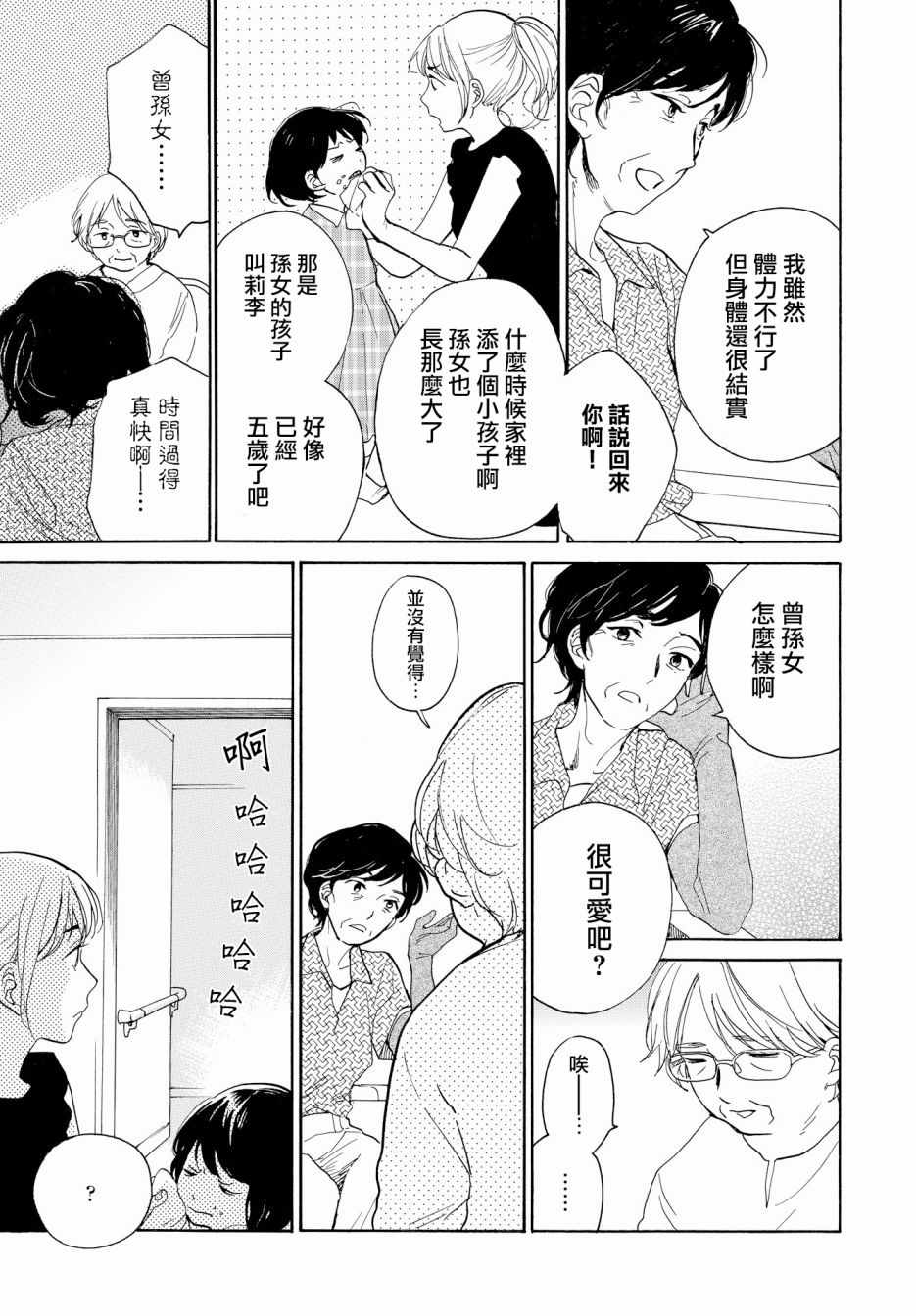 《零碎的梦》漫画 001集