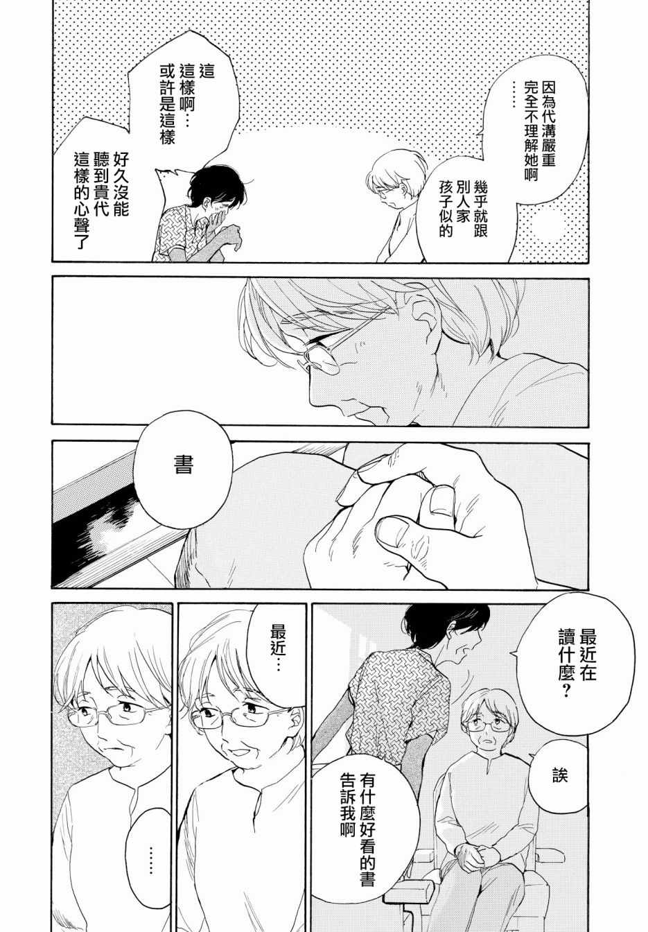 《零碎的梦》漫画 001集