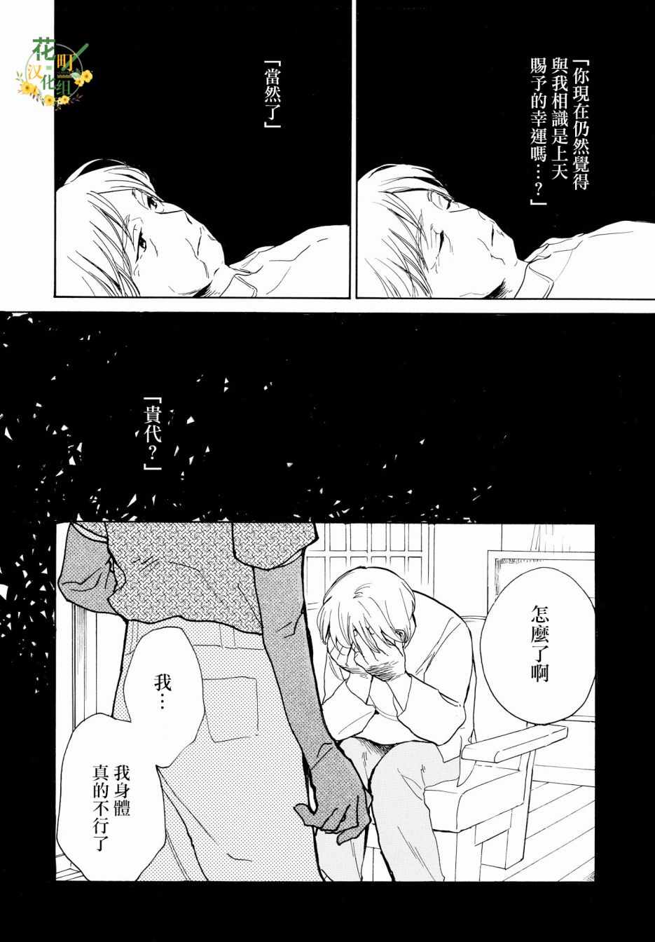 《零碎的梦》漫画 001集