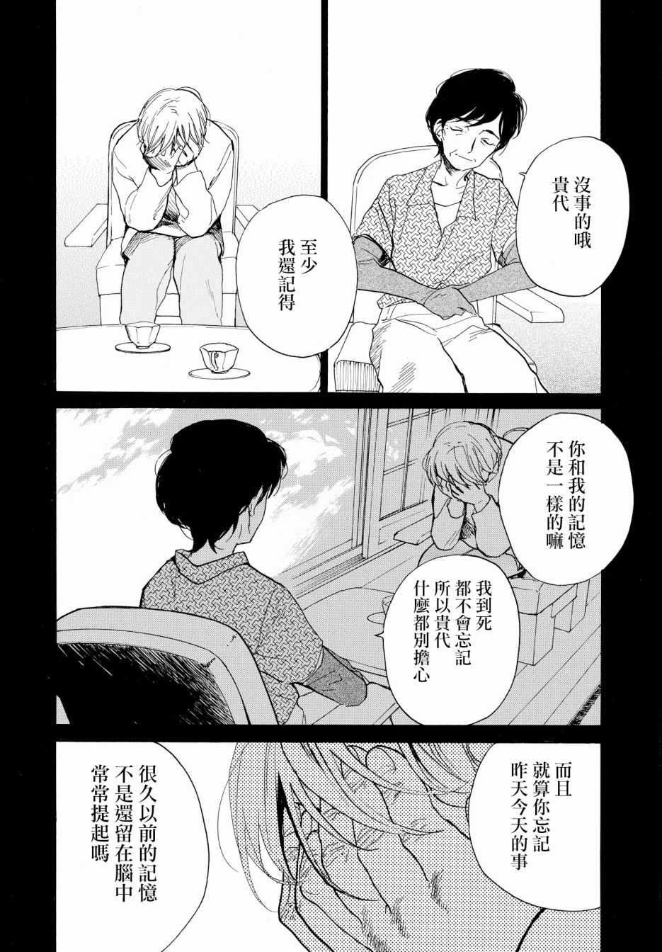 《零碎的梦》漫画 001集