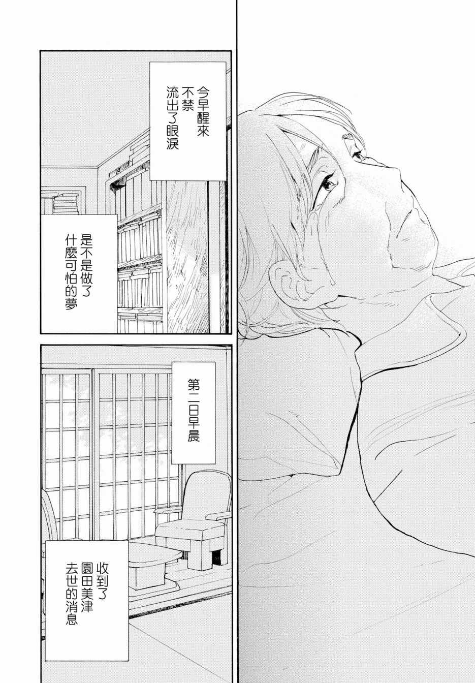 《零碎的梦》漫画 001集