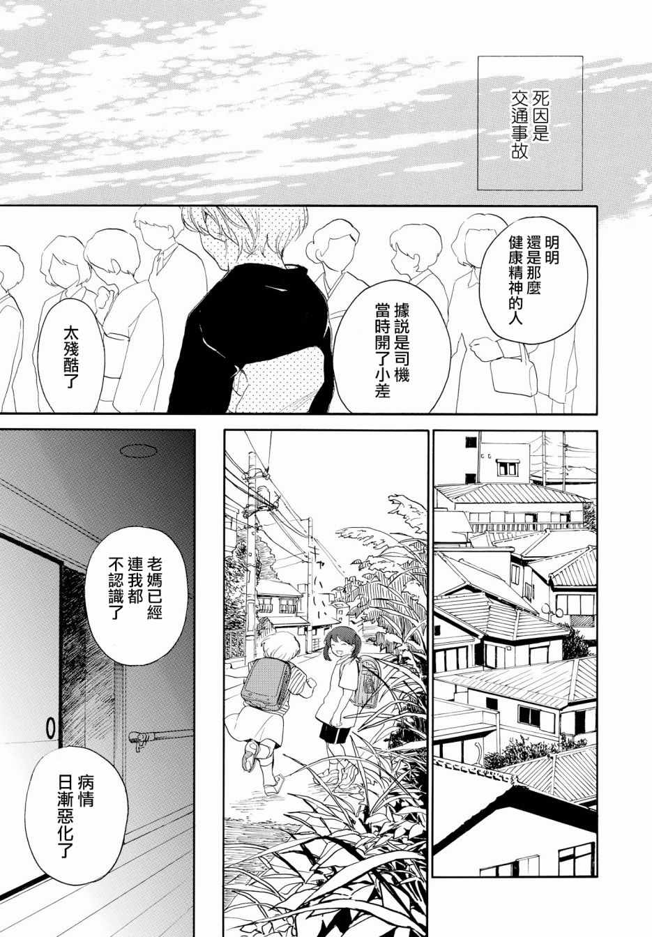 《零碎的梦》漫画 001集