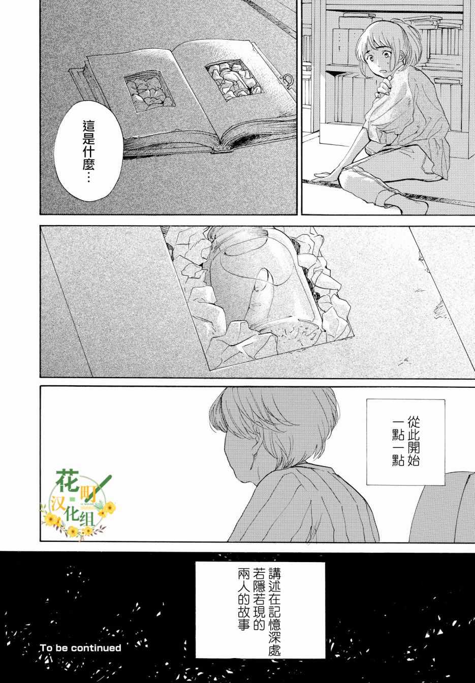 《零碎的梦》漫画 001集