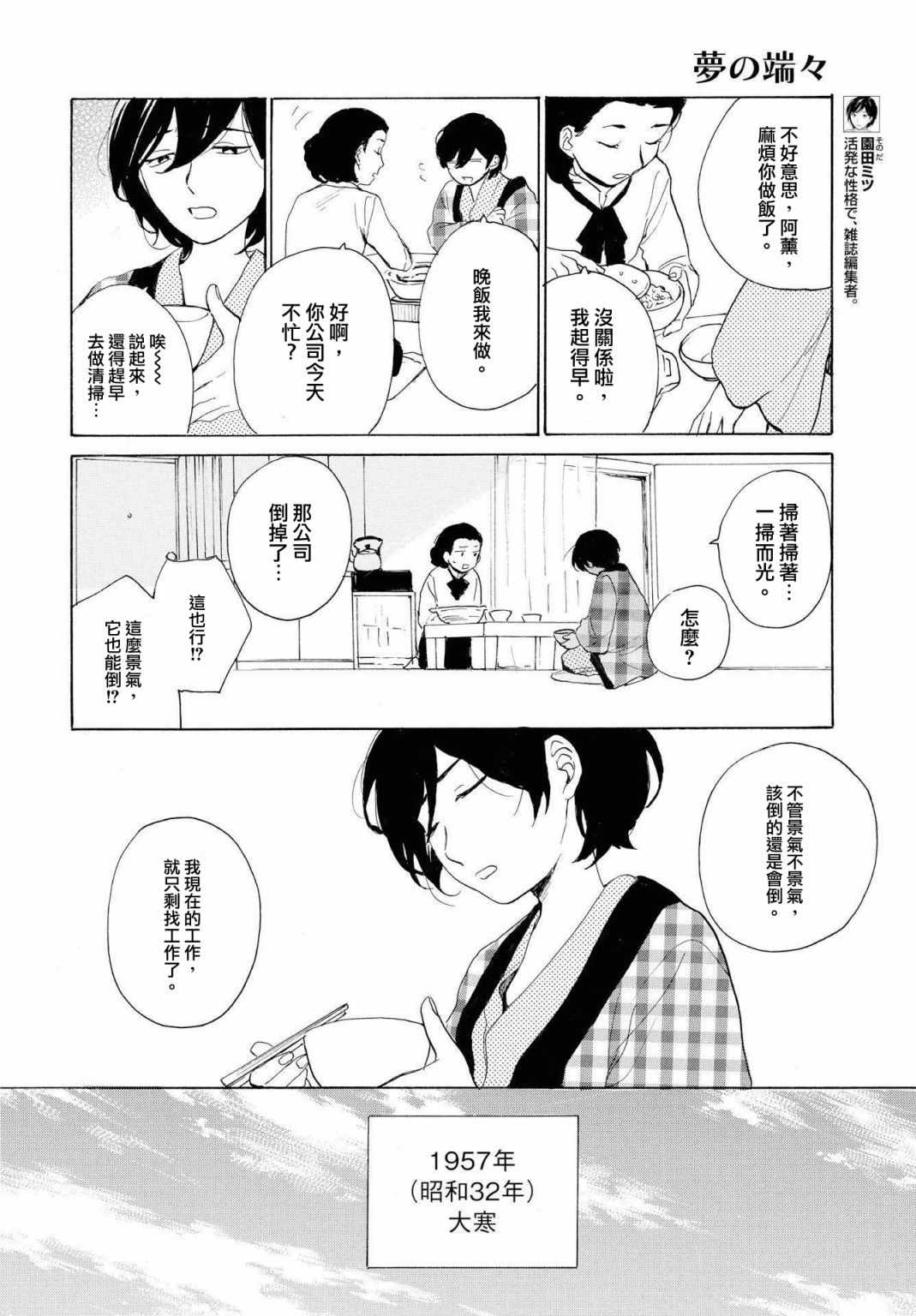 《零碎的梦》漫画 006集