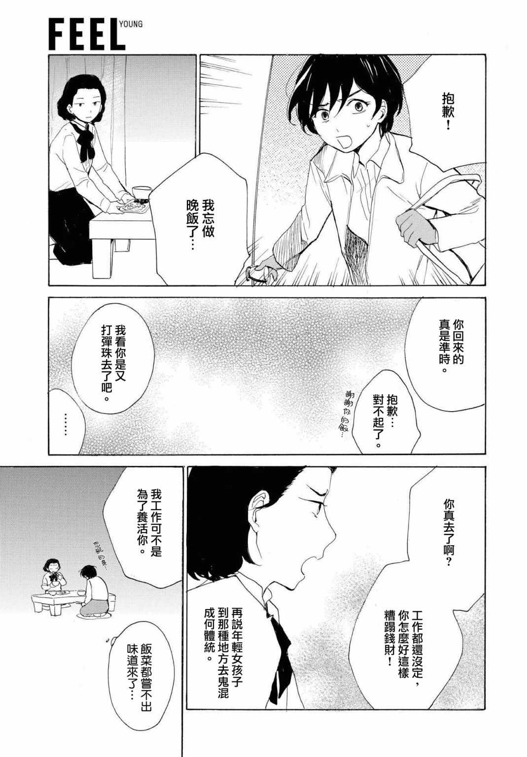 《零碎的梦》漫画 006集