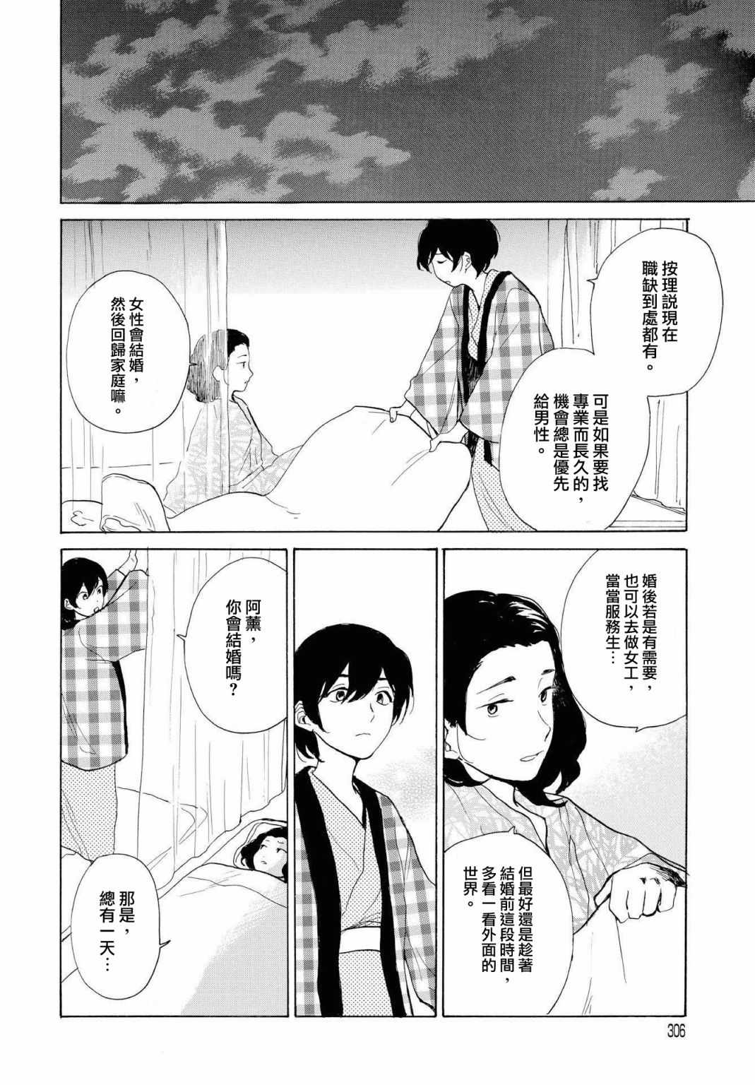 《零碎的梦》漫画 006集