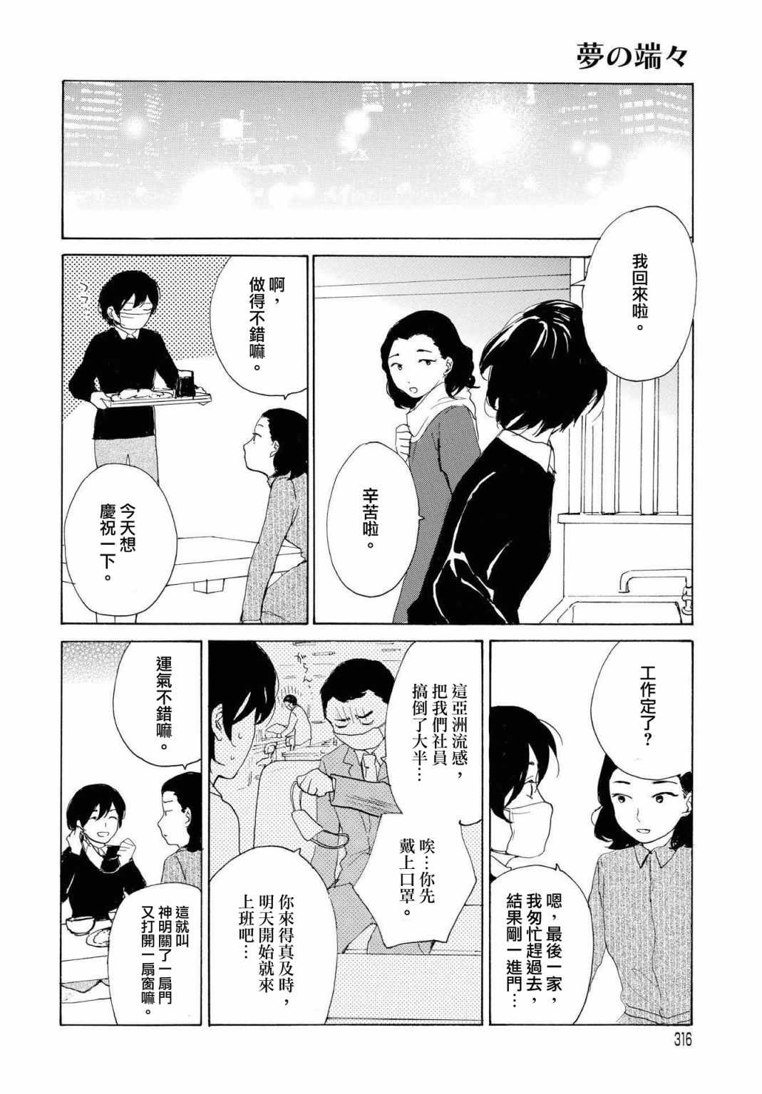 《零碎的梦》漫画 006集