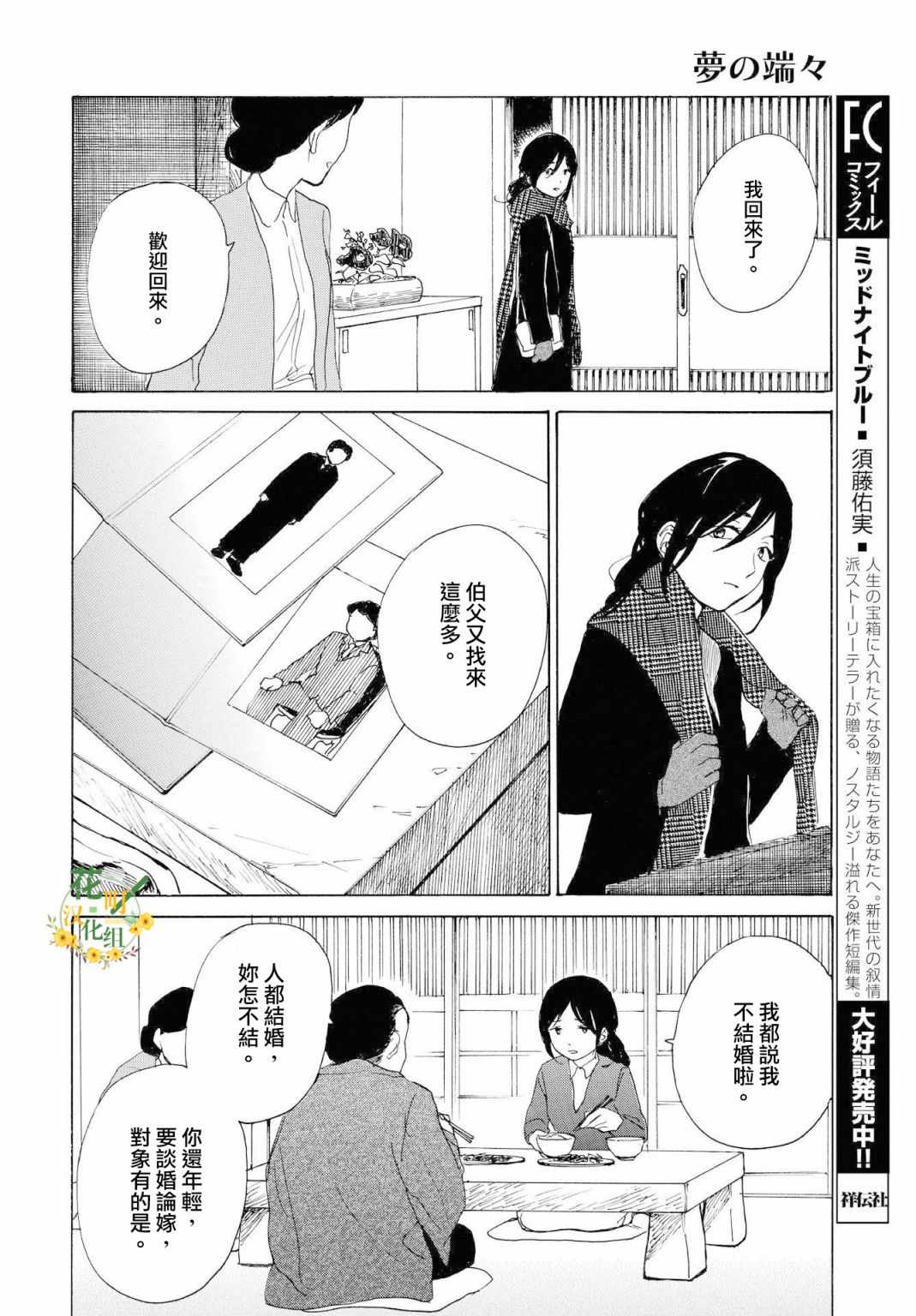 《零碎的梦》漫画 006集