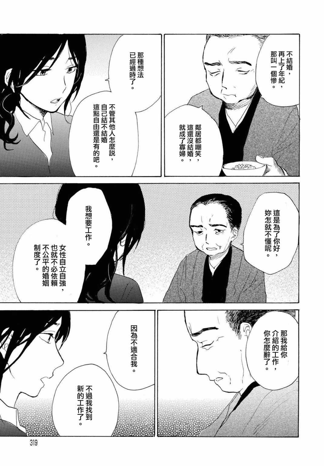 《零碎的梦》漫画 006集