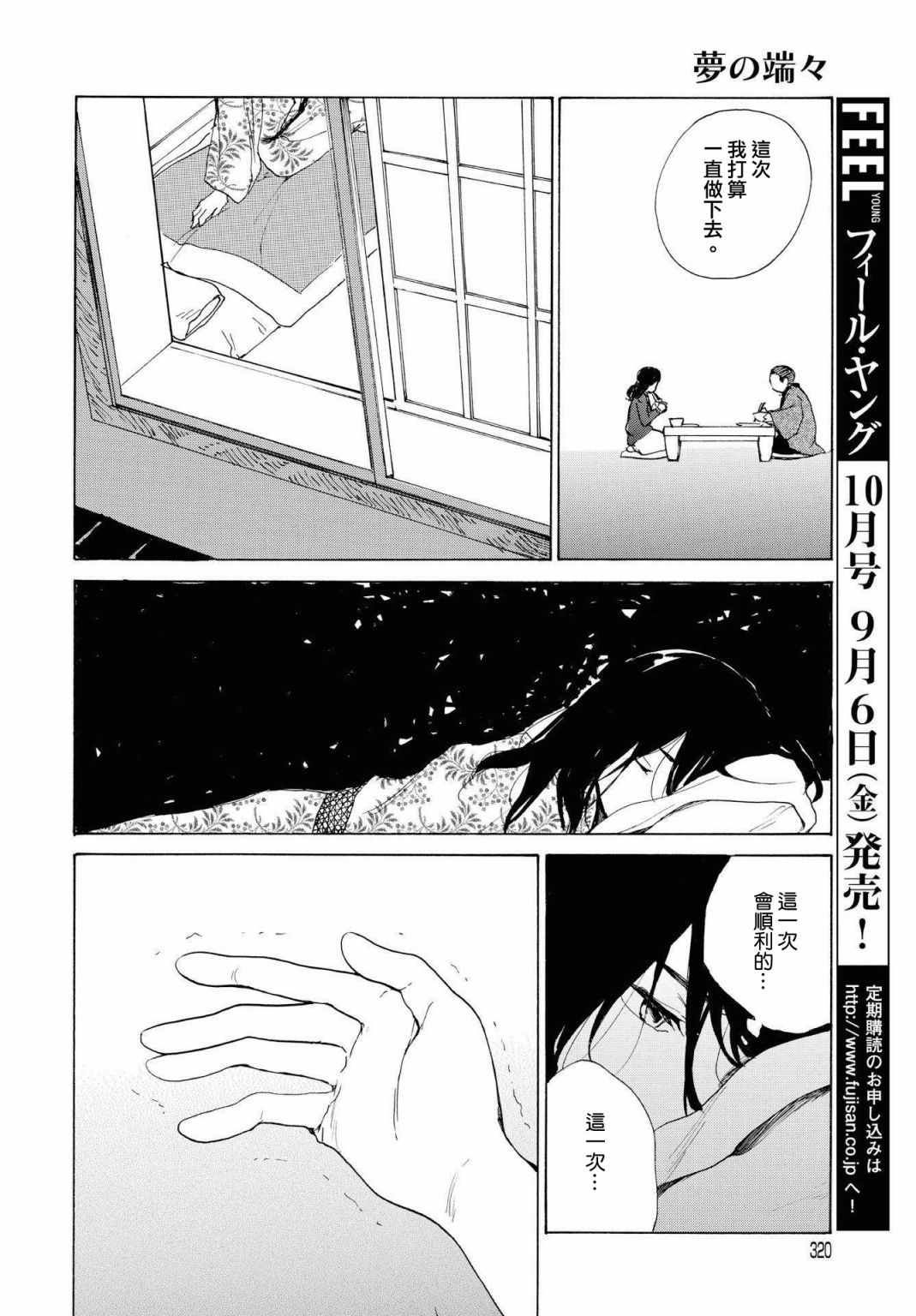 《零碎的梦》漫画 006集