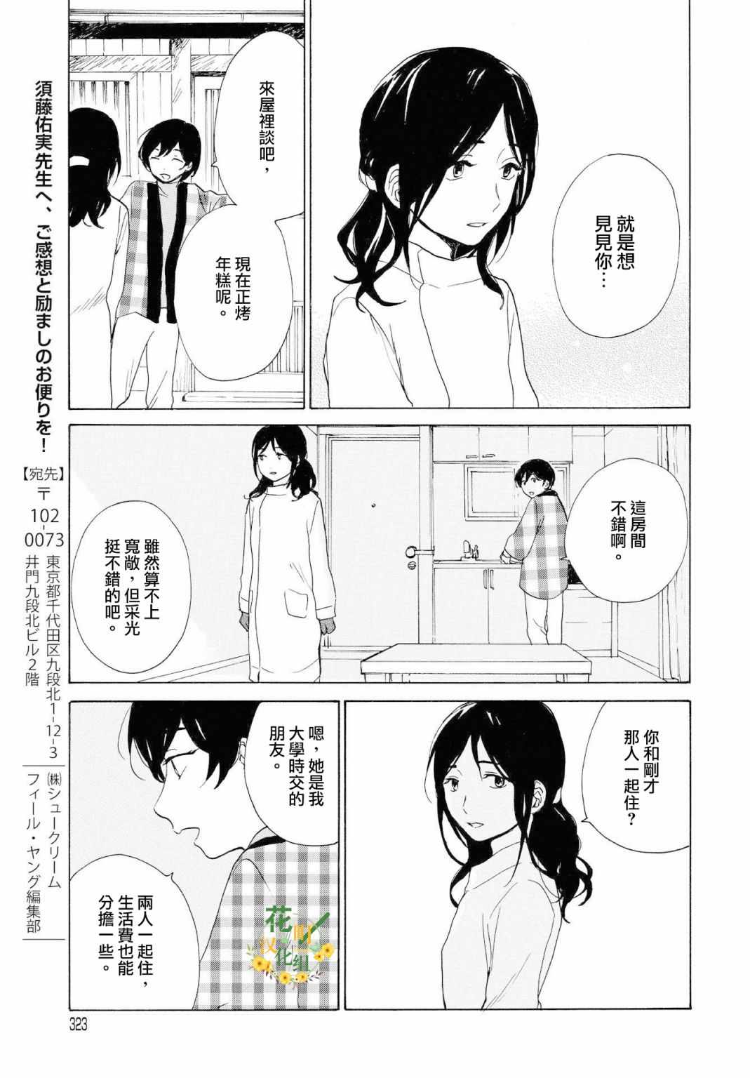 《零碎的梦》漫画 006集