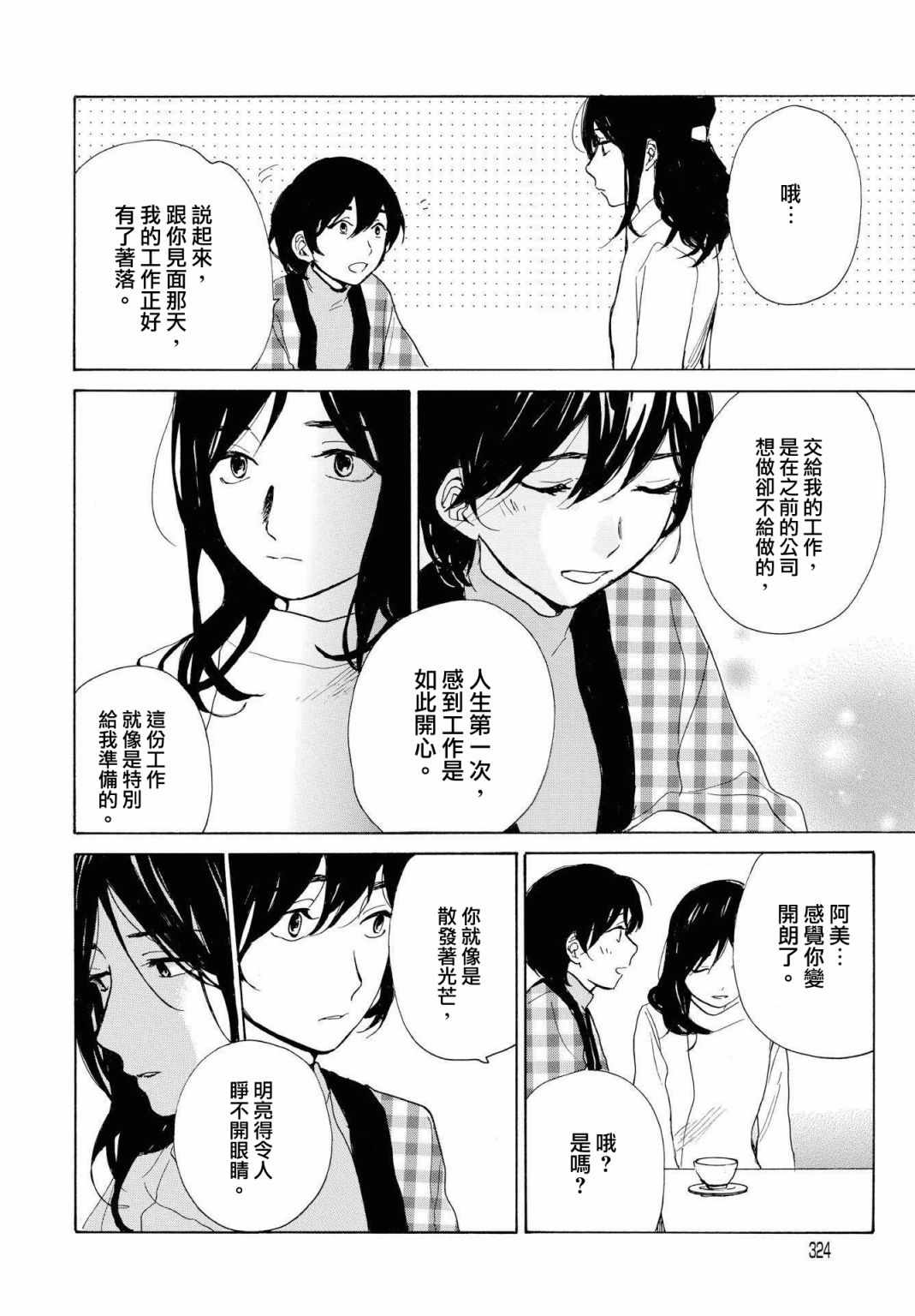 《零碎的梦》漫画 006集