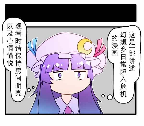 《东方强化乡》漫画 001集