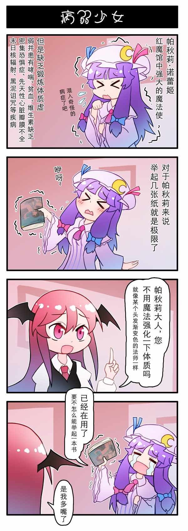 《东方强化乡》漫画 001集