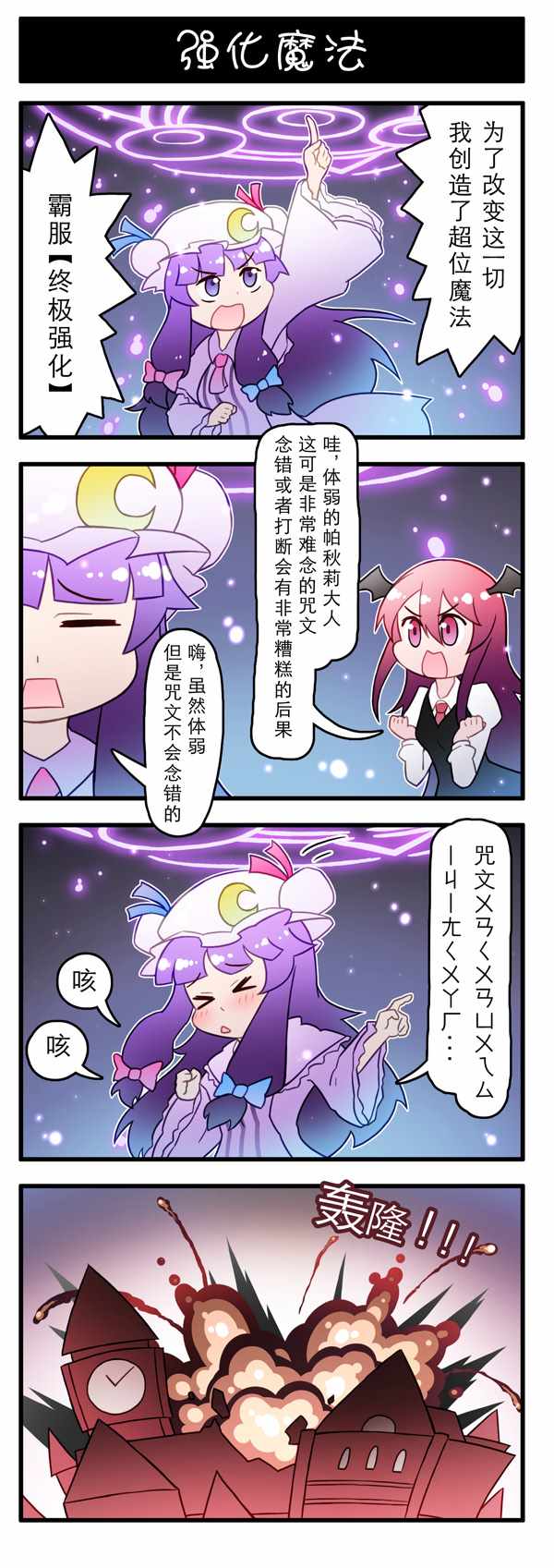 《东方强化乡》漫画 001集