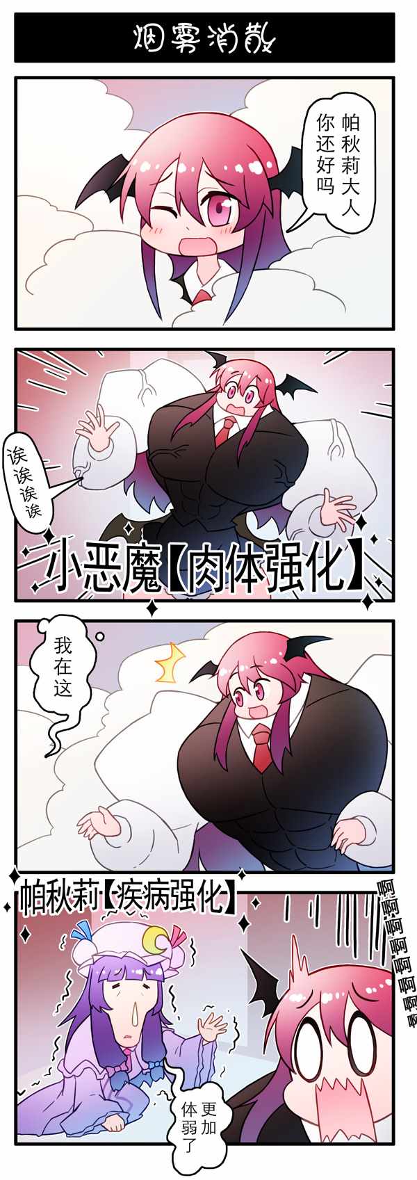 《东方强化乡》漫画 001集