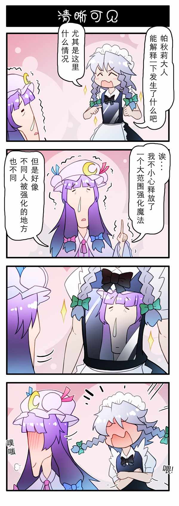 《东方强化乡》漫画 001集