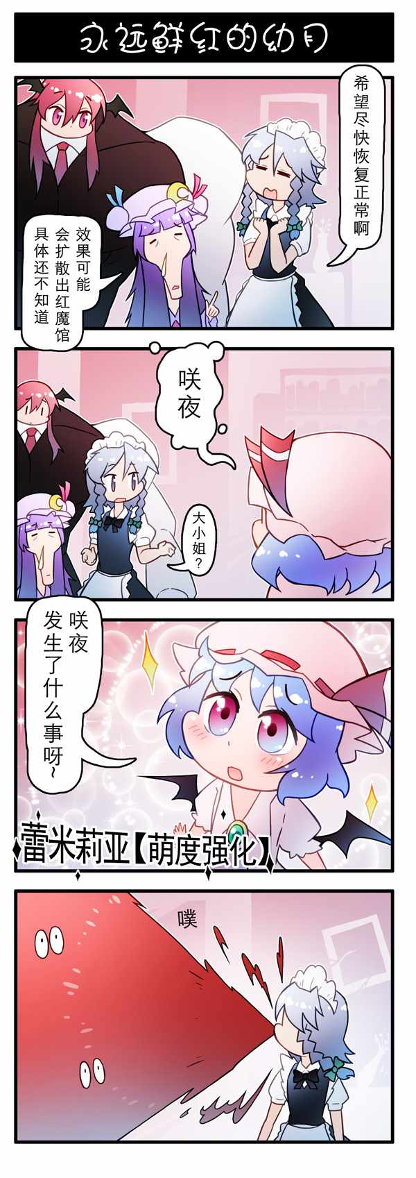 《东方强化乡》漫画 001集