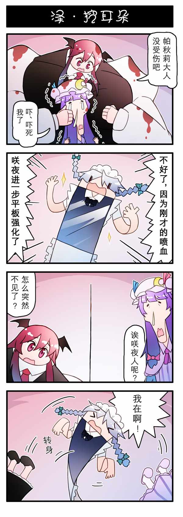 《东方强化乡》漫画 001集