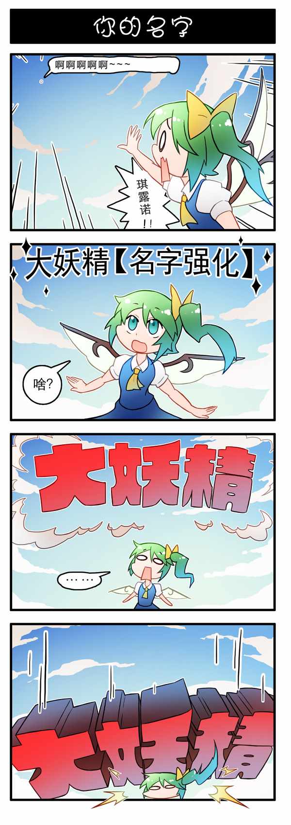 《东方强化乡》漫画 001集