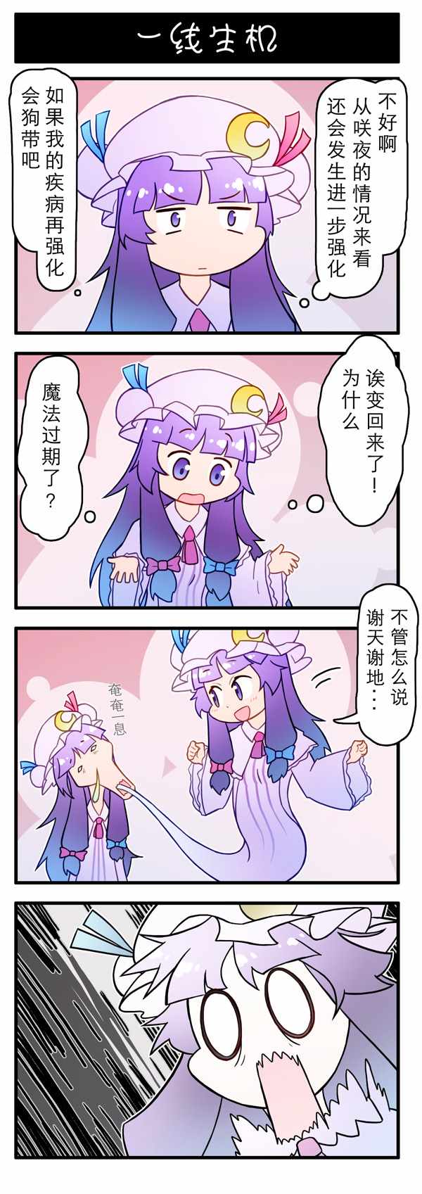 《东方强化乡》漫画 001集