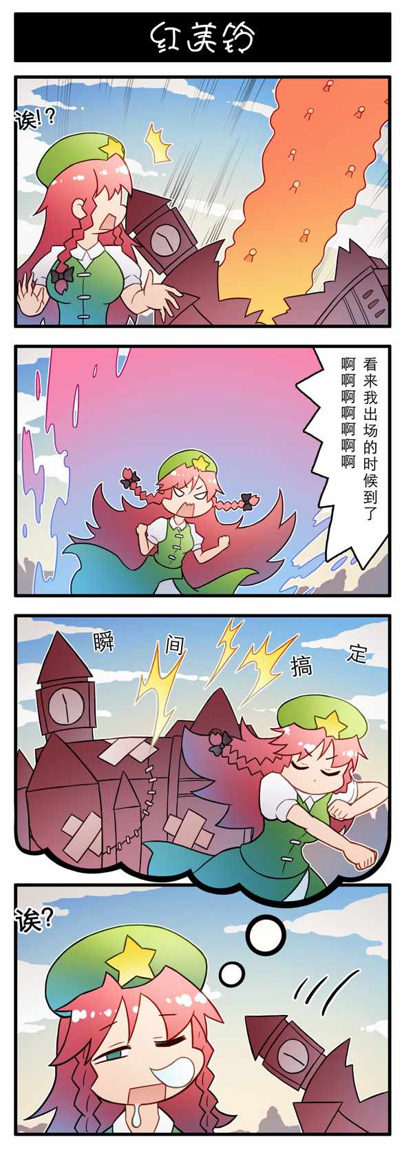 《东方强化乡》漫画 001集