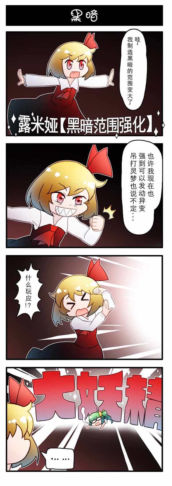 《东方强化乡》漫画 001集