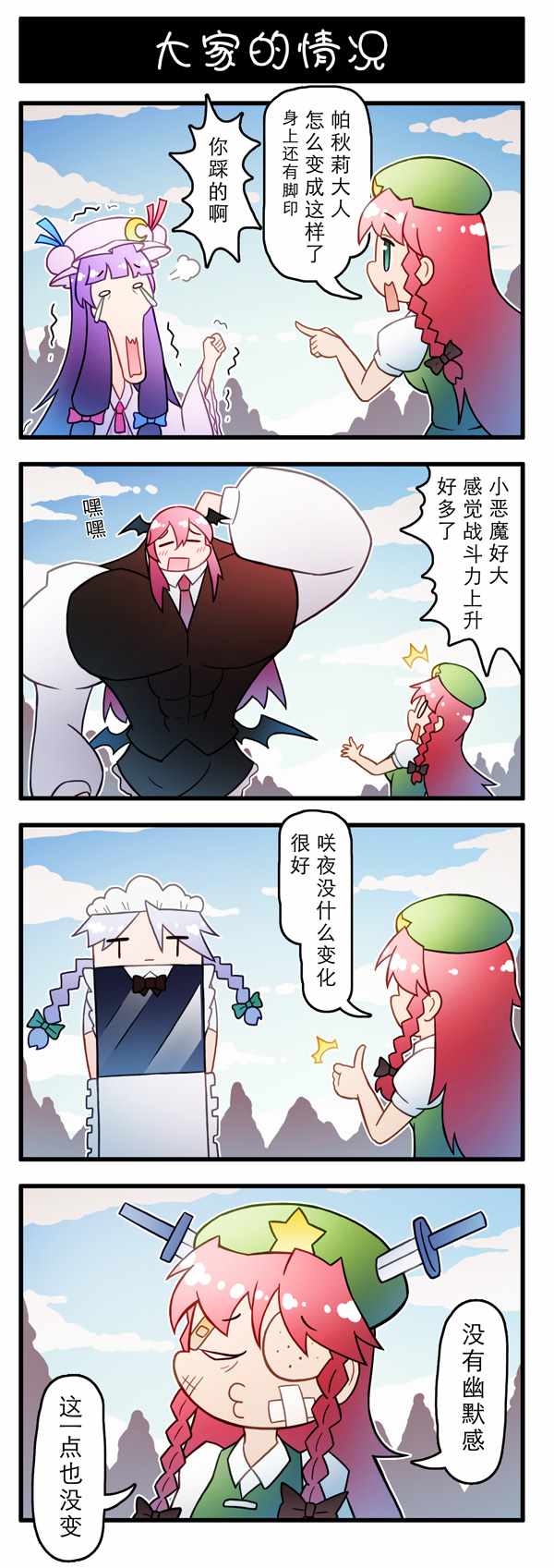 《东方强化乡》漫画 001集