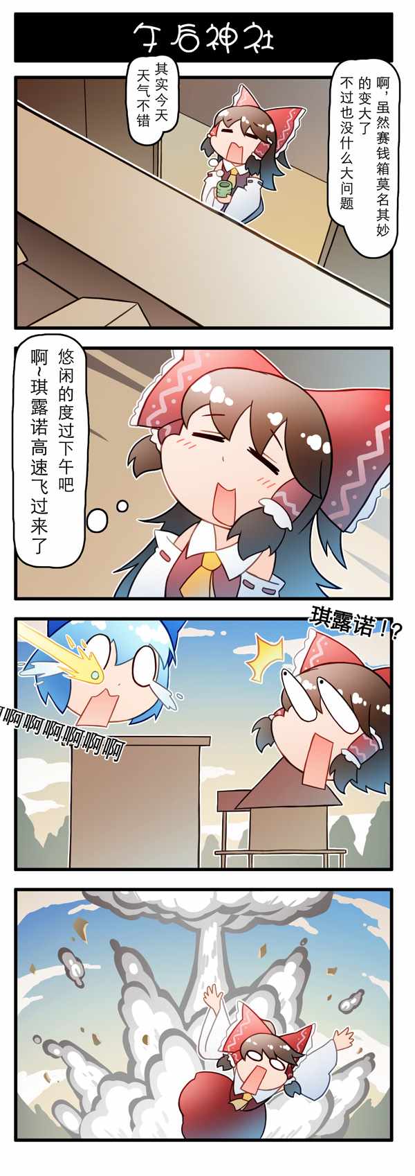 《东方强化乡》漫画 001集