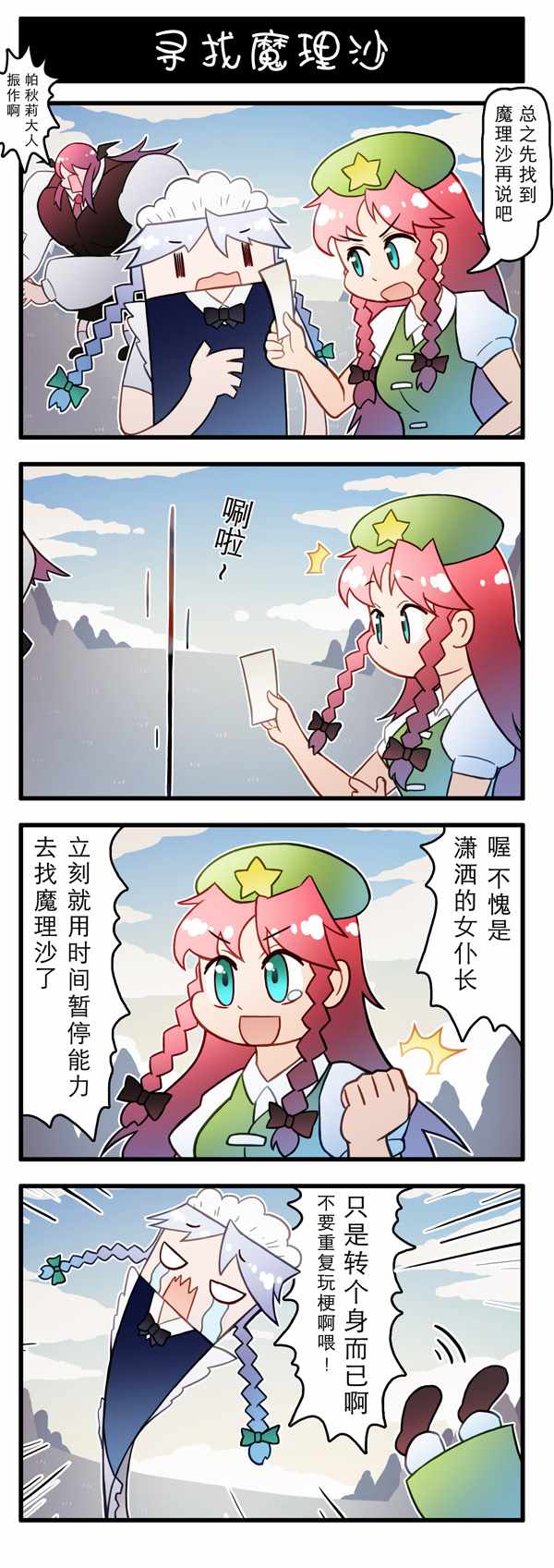 《东方强化乡》漫画 001集