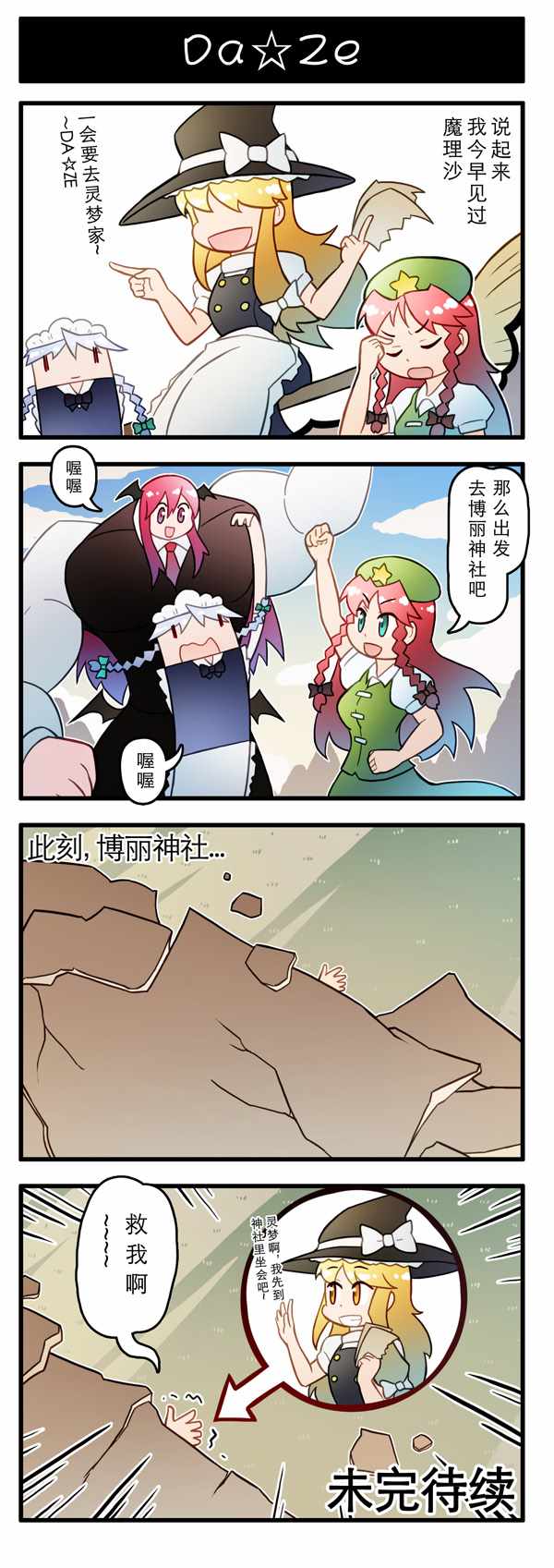 《东方强化乡》漫画 001集