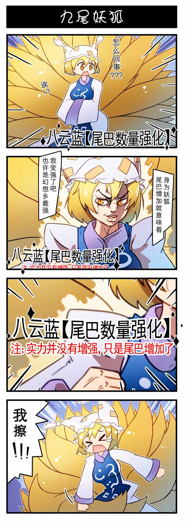 《东方强化乡》漫画 003集