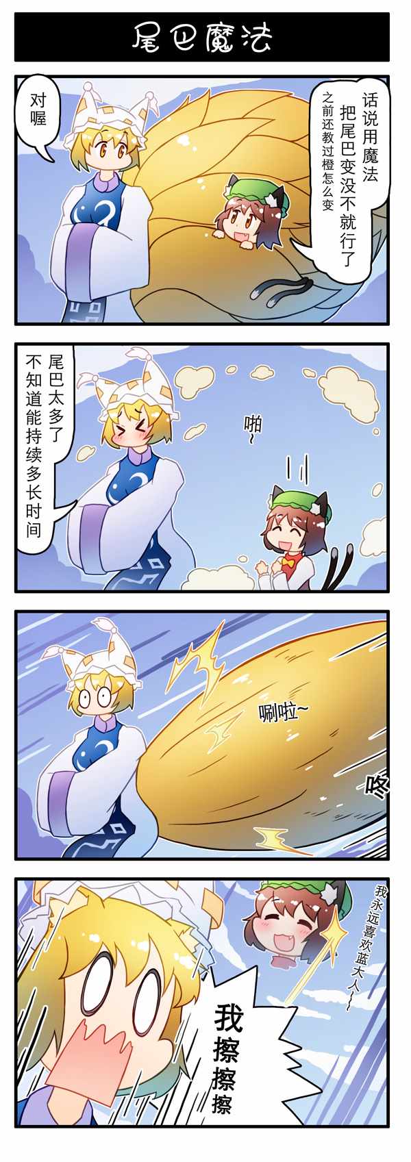 《东方强化乡》漫画 003集