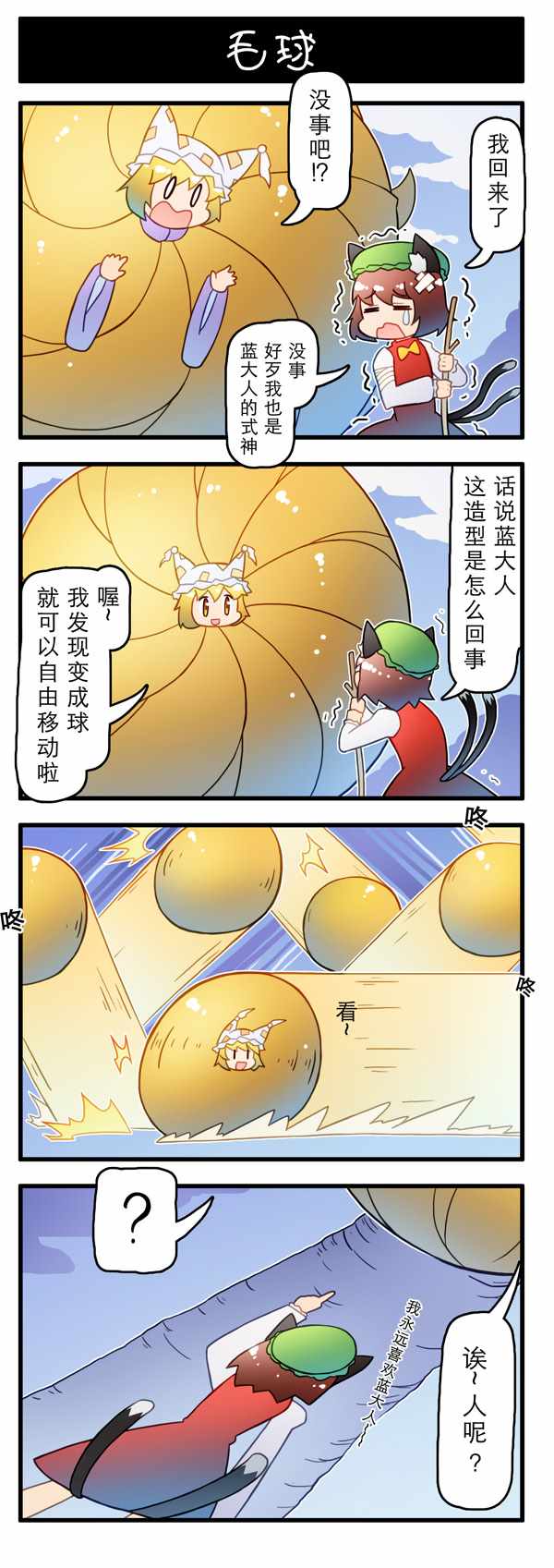 《东方强化乡》漫画 003集