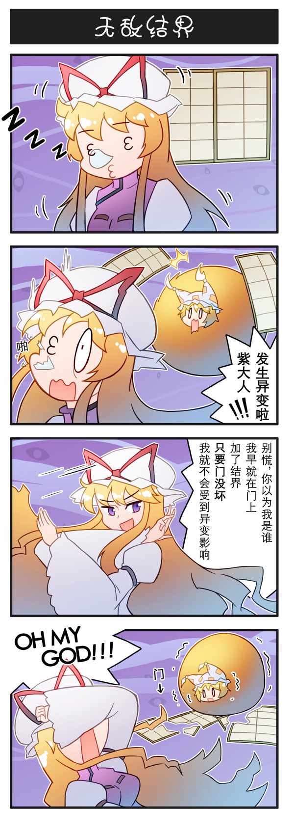 《东方强化乡》漫画 003集