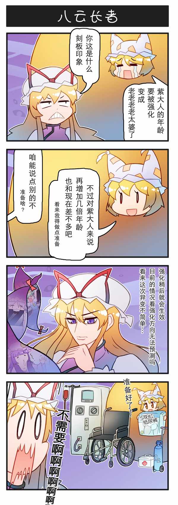 《东方强化乡》漫画 003集