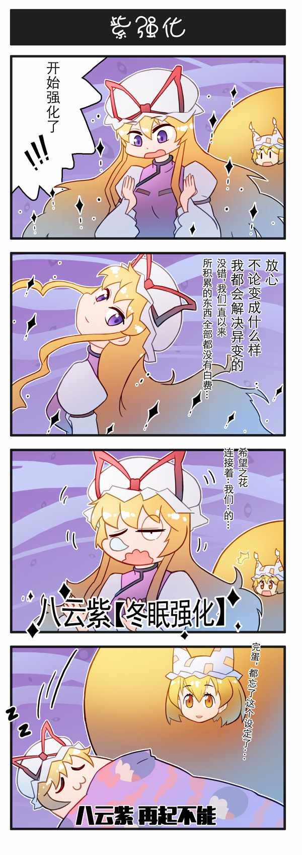 《东方强化乡》漫画 003集