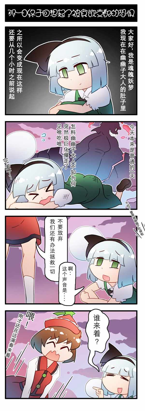 《东方强化乡》漫画 005集