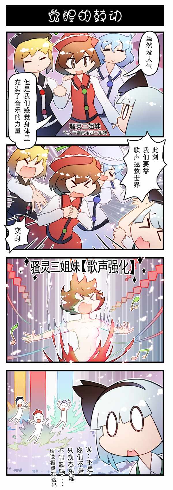 《东方强化乡》漫画 005集